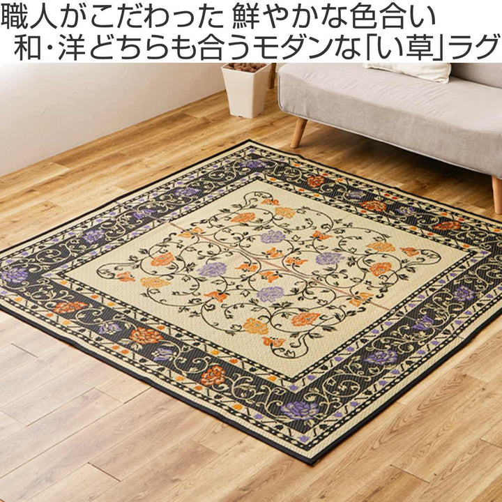 ラグい草ラグ約2畳191×191cm日本製薄手ござナチュラル／ブラックイデア