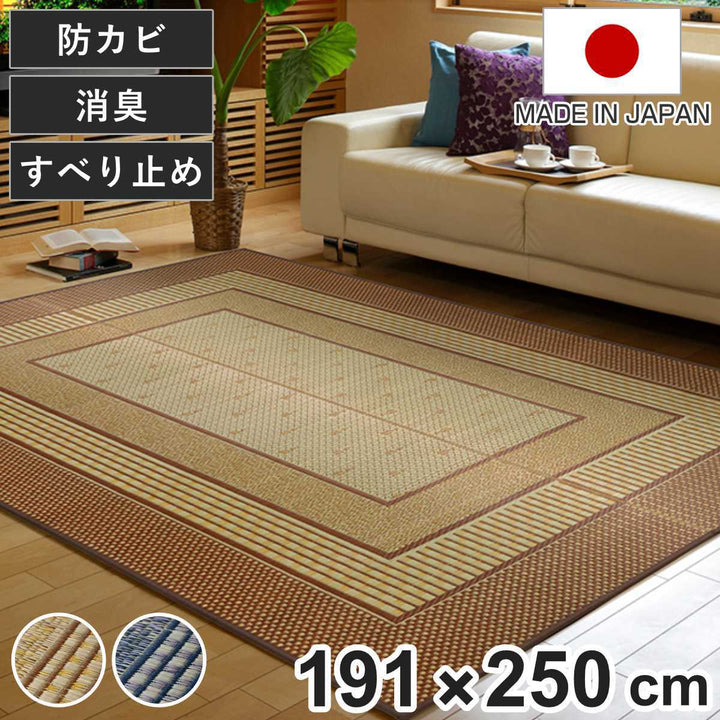 ラグい草ラグ191×250cm日本製滑り止め約3畳薄手ござ裏貼りエルモードブルー