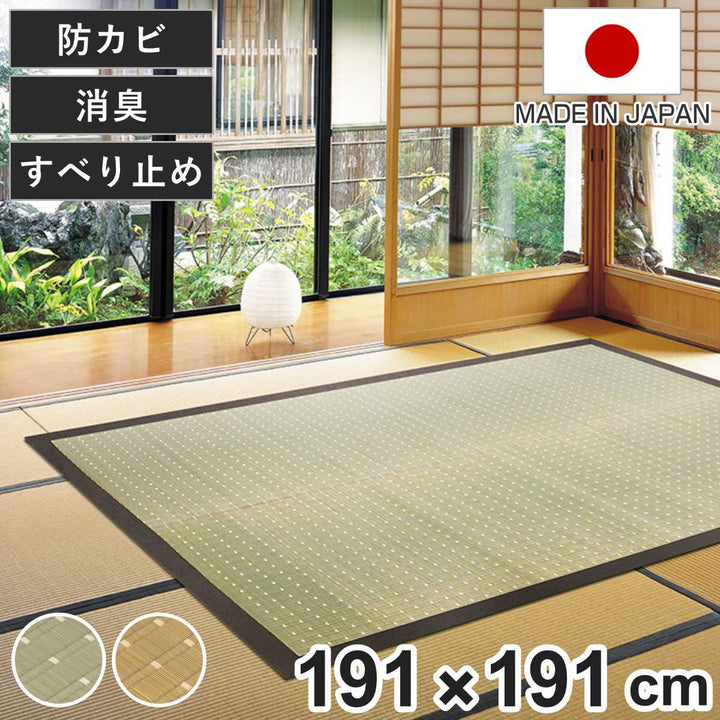 畳い草ラグ吉兆191×1912畳滑り止め有りい草畳マットナチュラル