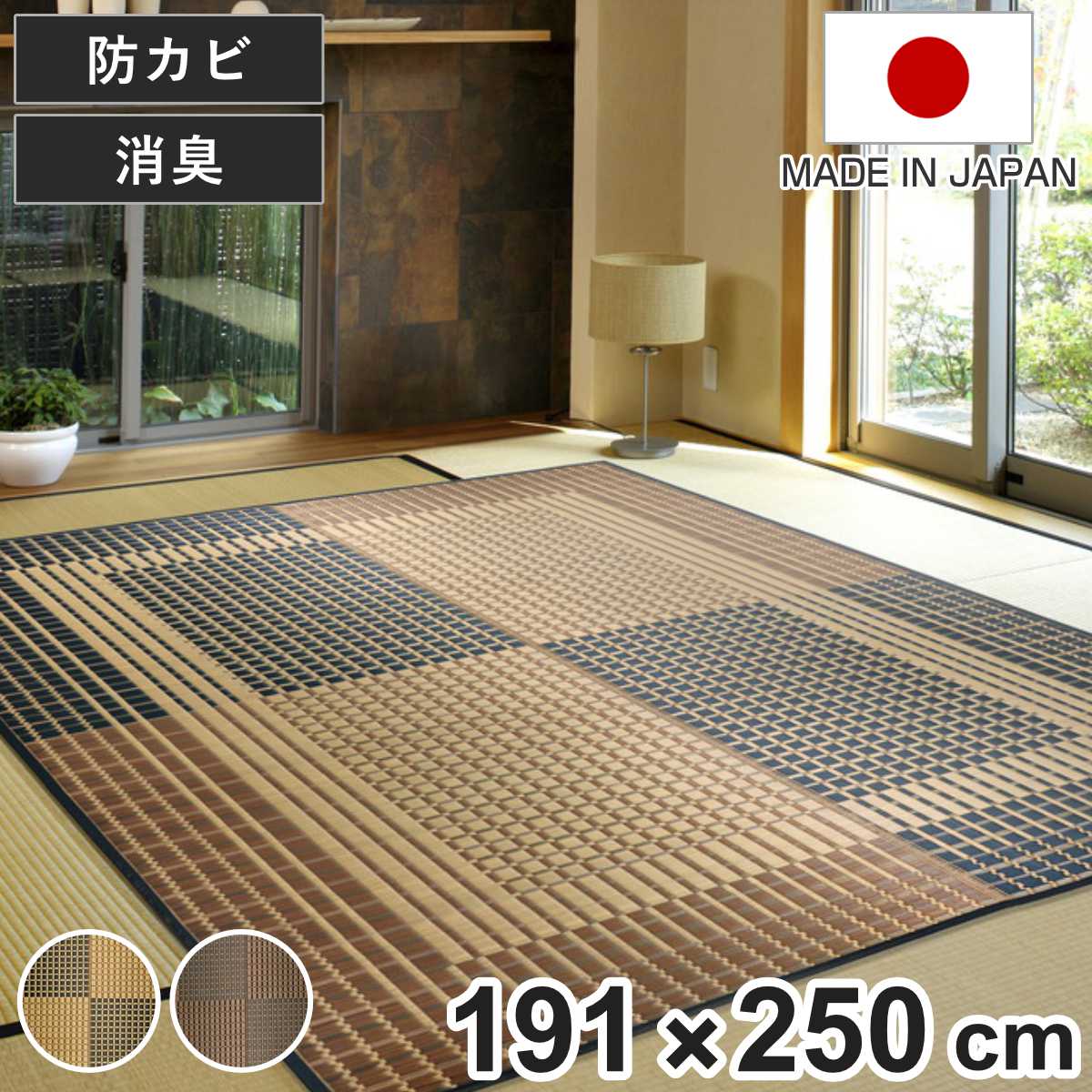 畳 い草ラグ 右京 191×250 3畳 滑り止め無し い草 畳マット ベージュ