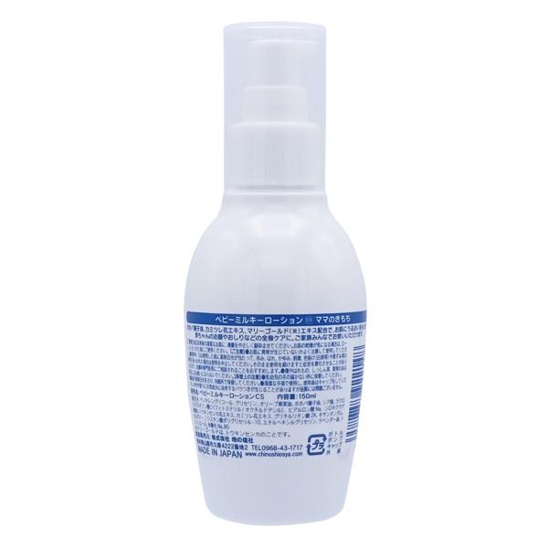 地の塩社ベビーローション150mlCSミルキーローションベビー