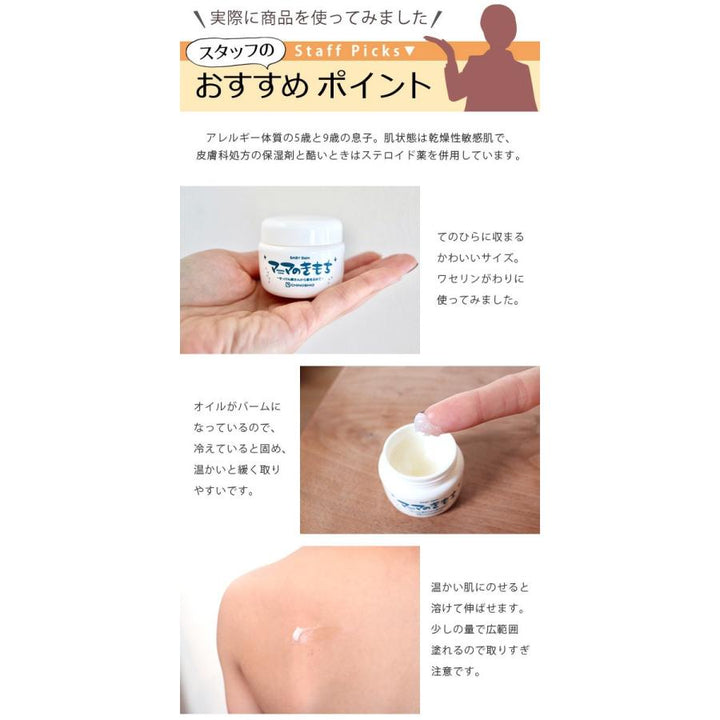 地の塩社バーム20gCS全身バームベビー