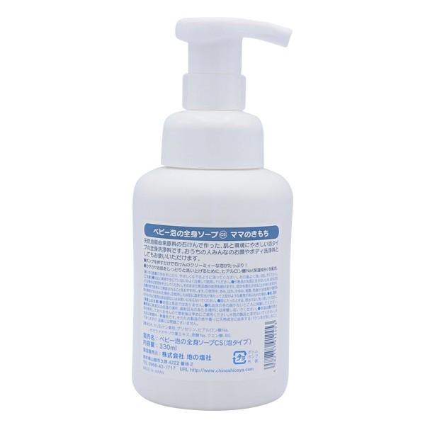 地の塩社ボディーソープ330mlCS泡タイプベビー