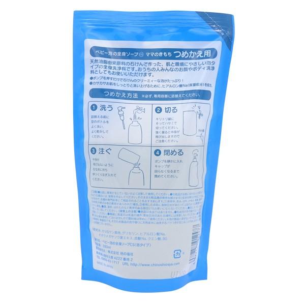 地の塩社ボディーソープ280mlCS泡タイプベビーつめかえ用