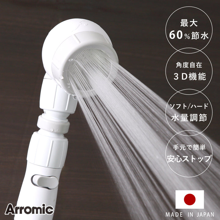 シャワーヘッド節水3Dearthshowerスリーディ・アースシャワー安心ストップ