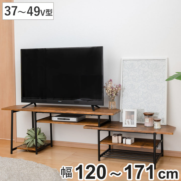 伸縮テレビ台37～49V型対応ブルックリンスタイルスチール幅120～171cm