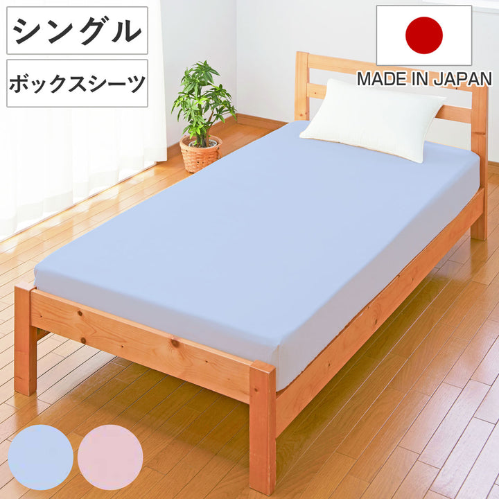 ボックスシーツシングル綿100％日本製ブルー