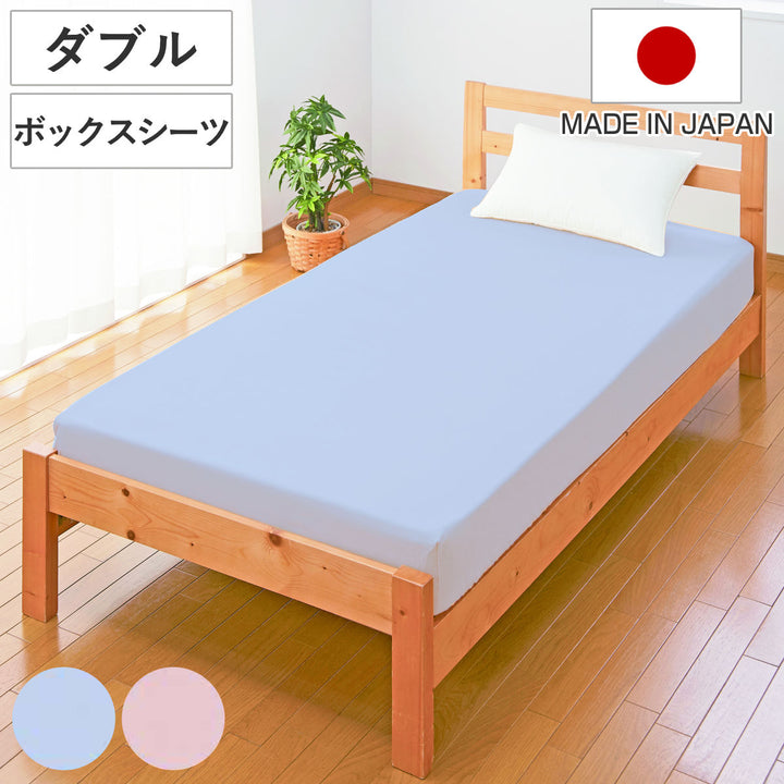 ボックスシーツダブル綿100％日本製ブルー