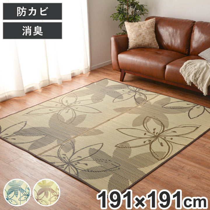 ラグい草ラグ191×191cm約2.5畳薄手ござ裏貼りフェアリーブルー