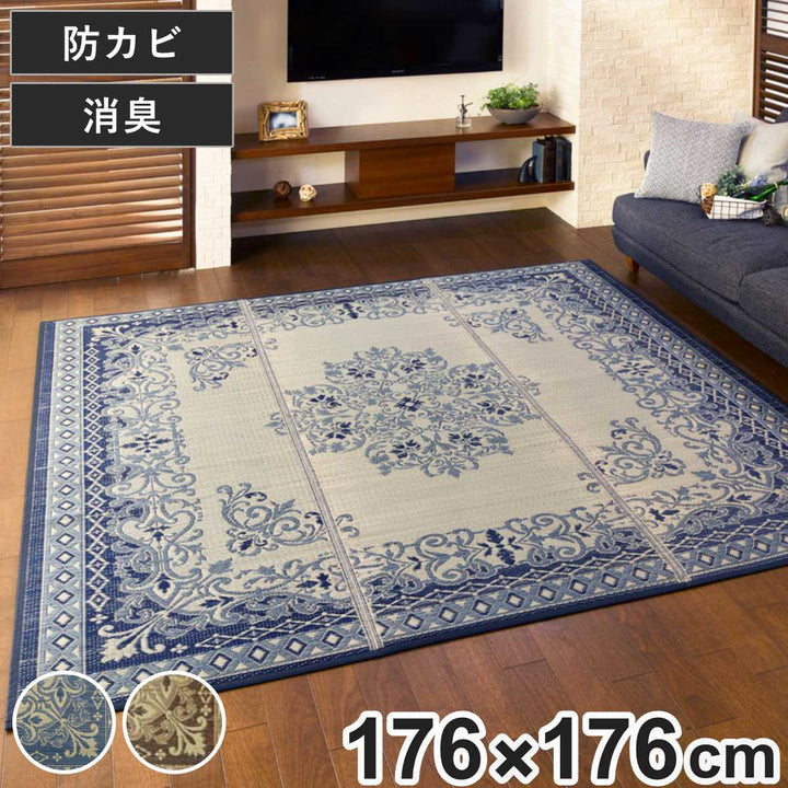 ラグい草ラグ176×176cm約2畳薄手ござ裏貼りカノンブルー