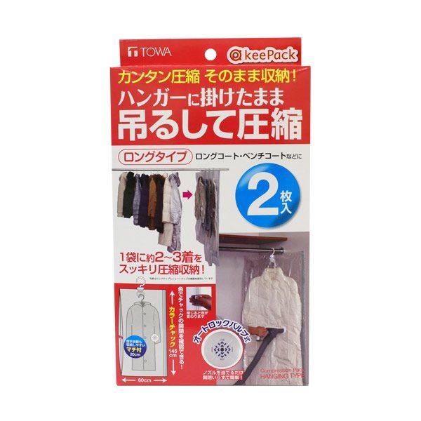 衣類圧縮袋吊るせる衣類圧縮パックロング2枚入り