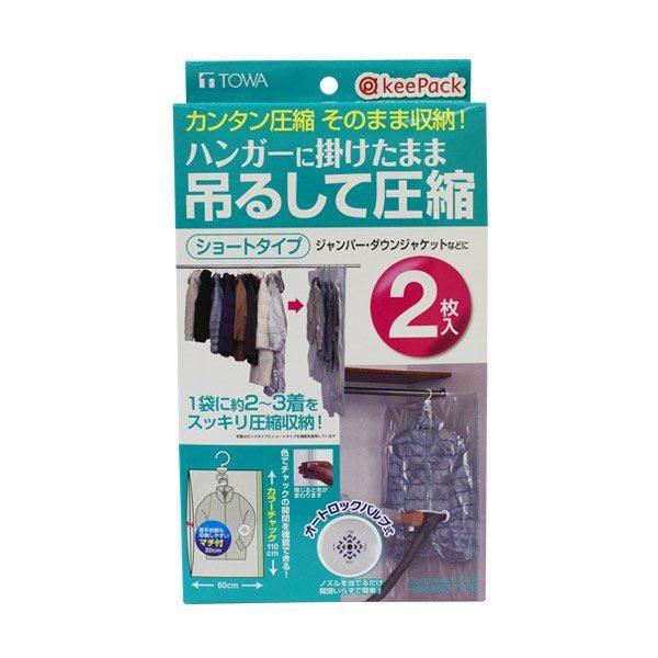 衣類圧縮袋吊るせる衣類圧縮パックショート2枚入り