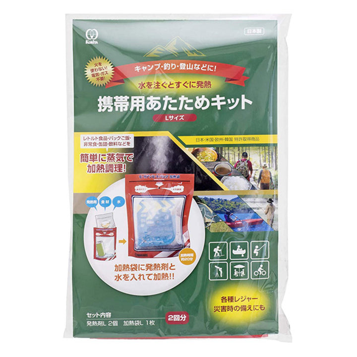 発熱剤加熱剤モーリアンヒートパックLサイズ携帯用あたためキット