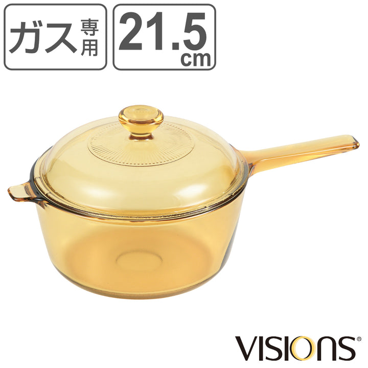 片手鍋2.5Lガラス製VISIONSソースパン