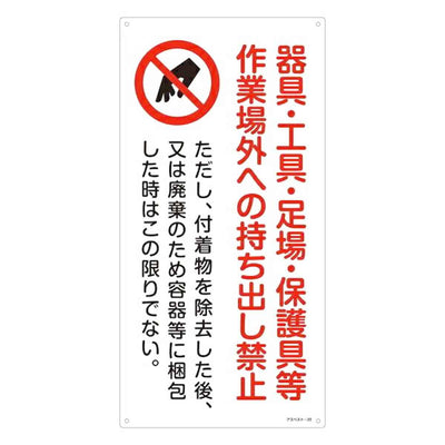 標識 石綿ばく露防止対策標識 アスベスト-20 60×30cm