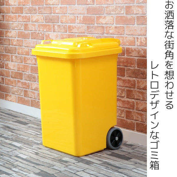 ゴミ箱45LダルトンDULTON屋外兼用プラスチックトラッシュカン