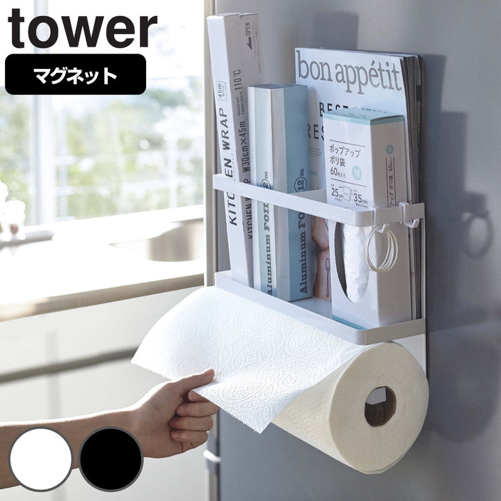 山崎実業towerマグネットキッチンペーパー＆ラップホルダータワー