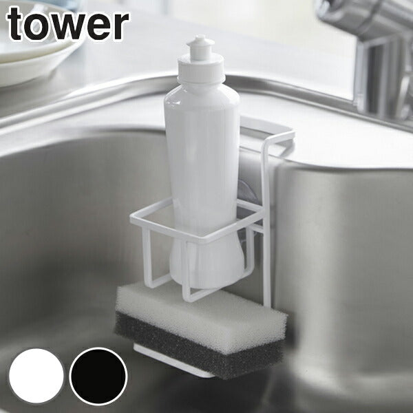 山崎実業 tower 吸盤 スポンジ＆ボトルホルダー タワー