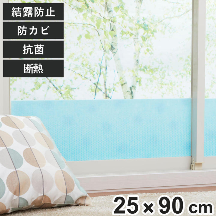 断熱パネル結露吸水パネルドット柄すりガラス対応25×90cmバイオ結露吸水断熱パネル結露対策断熱防カビ抗菌