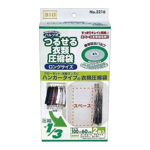 圧縮袋衣類フラットバルブ式つるせる衣類圧縮袋ロング吊るせる2枚入り