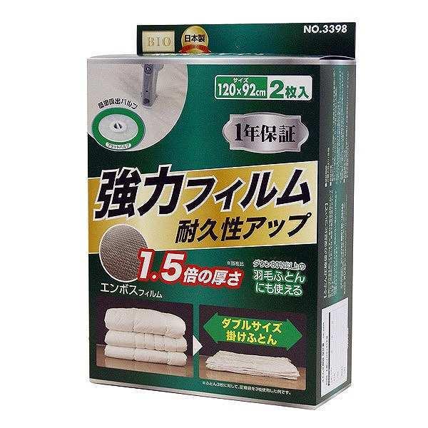 圧縮袋ふとん1年保証強力フィルムバルブ式ふとん圧縮袋エアーライン2枚入り