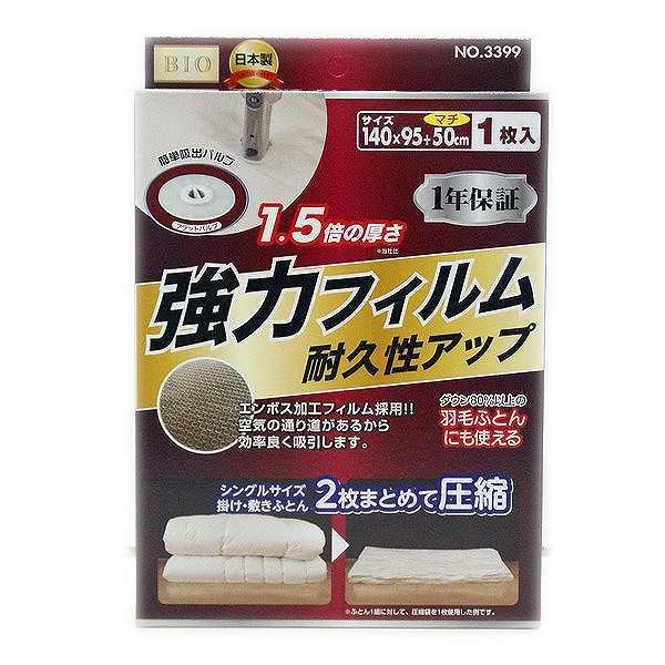 圧縮袋ふとん1年保証強力フィルムバルブ式ふとん圧縮袋マチ付きエアーライン