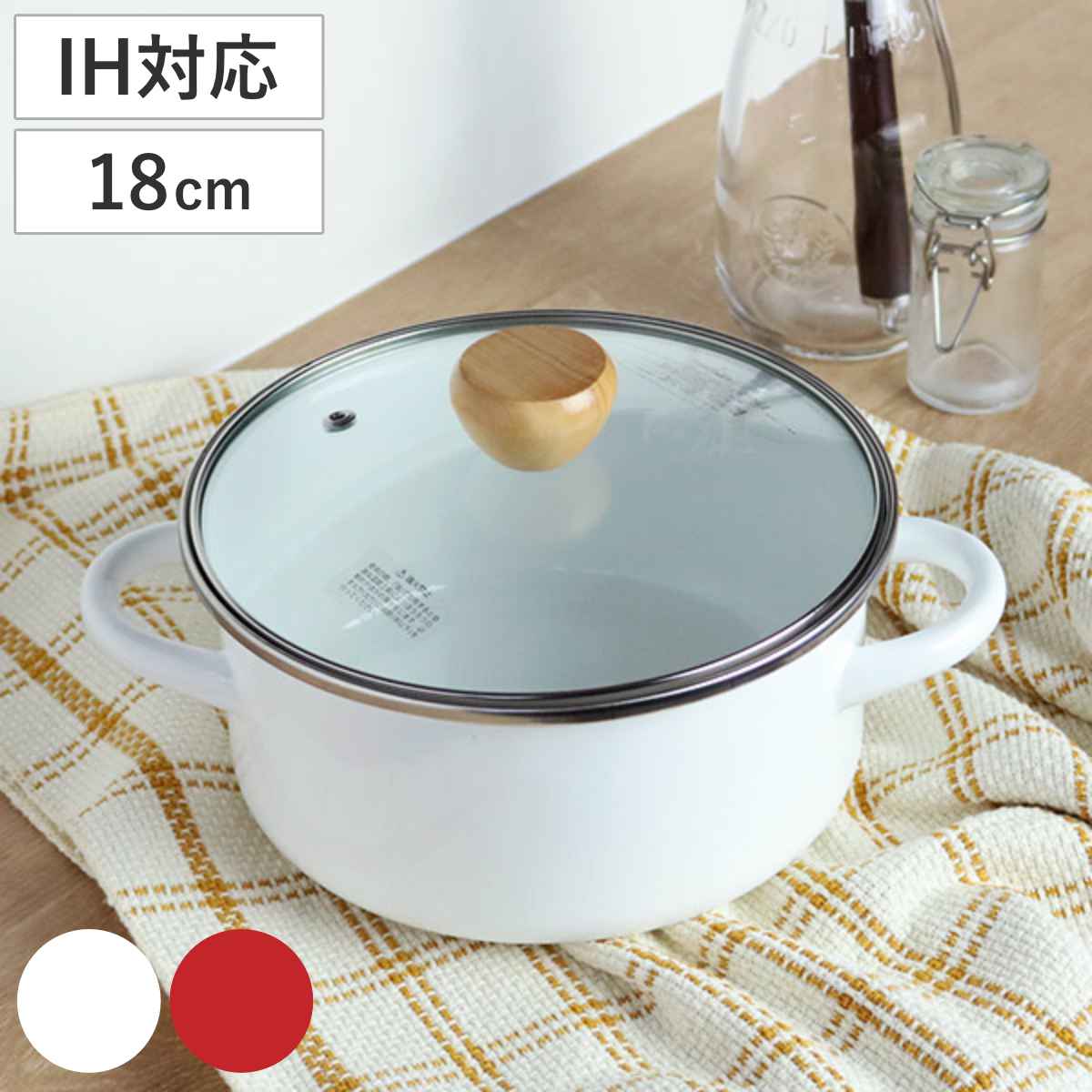 両手鍋 18cm IH対応 ホーロー 蓋付き アミュレット – ハウジー