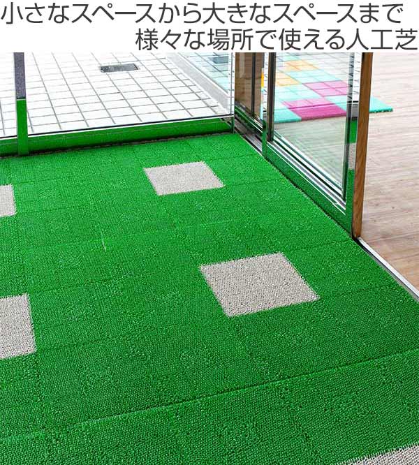 人工芝30x30cmジョイント式日本製1枚