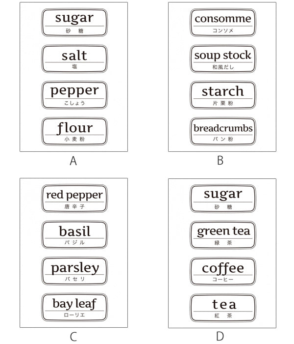 キッチンステッカー4枚入り貼ってはがせる保存容器用シールナチュラル