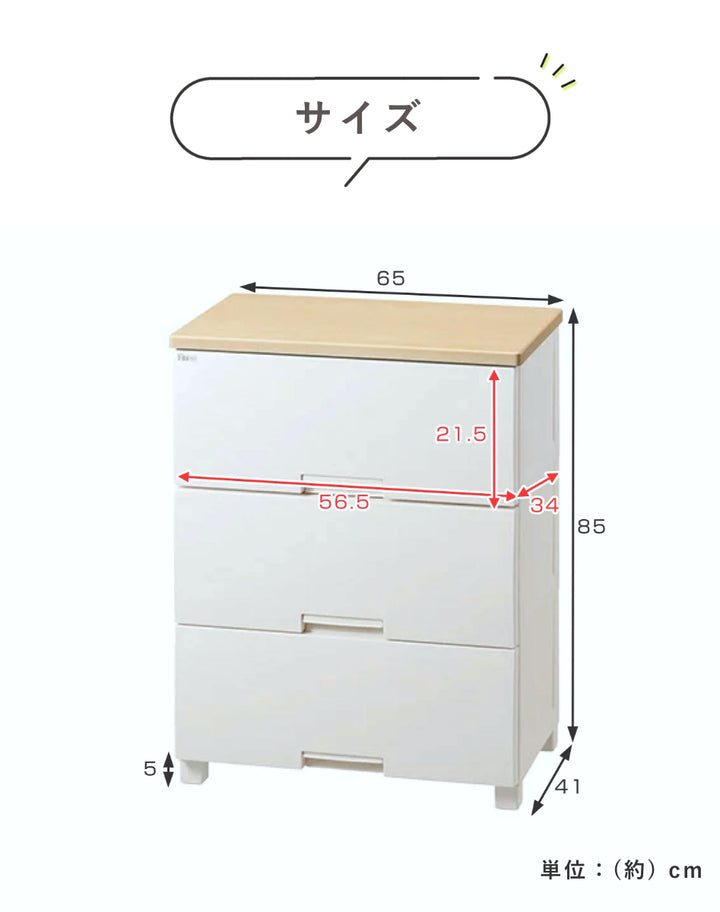 チェストフィッツプラス3段深型幅65×奥行41×85cmF6533Dメープル