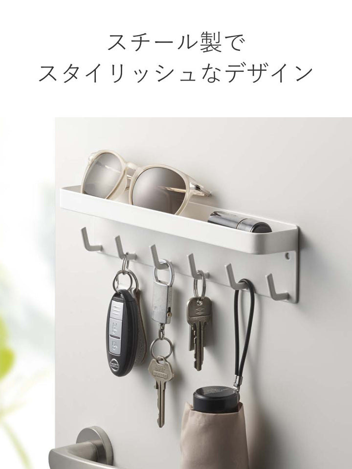 山崎実業smartマグネットキーフック＆トレイスマート