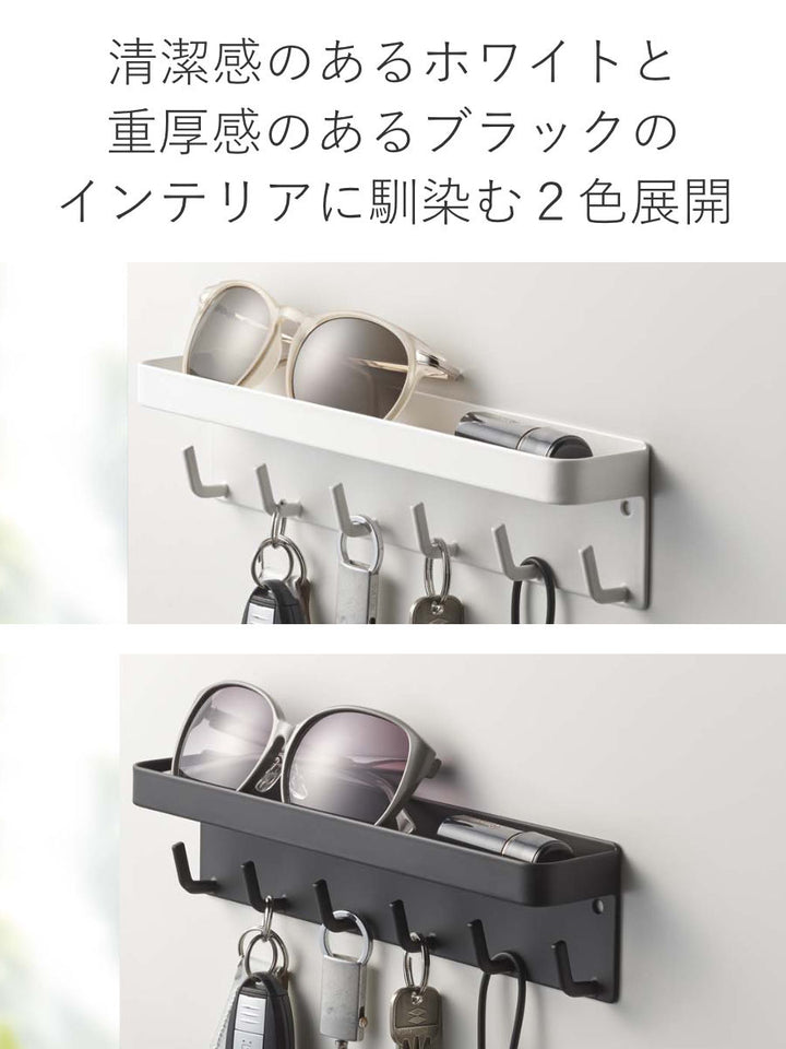 山崎実業smartマグネットキーフック＆トレイスマート