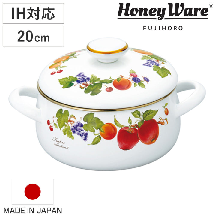 両手鍋20cmIH対応ホーロー製フルータスコレクション２HoneyWare富士ホーロー