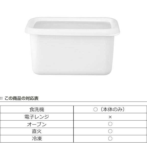 保存容器ホーロー製700ml角型富士ホーロー深型角容器SKonteコンテ