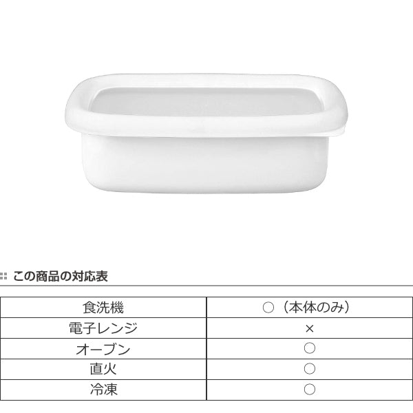 保存容器ホーロー製420ml角型富士ホーロー浅型角容器SKonteコンテ