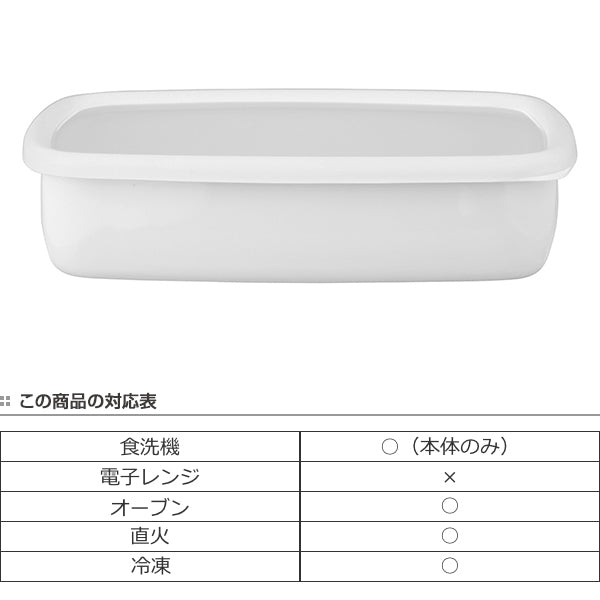 保存容器ホーロー製3L角型富士ホーロー浅型角容器LLKonteコンテ