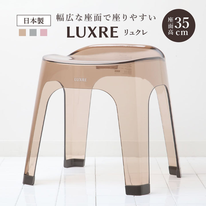 風呂椅子35cmリュクレLUXRE