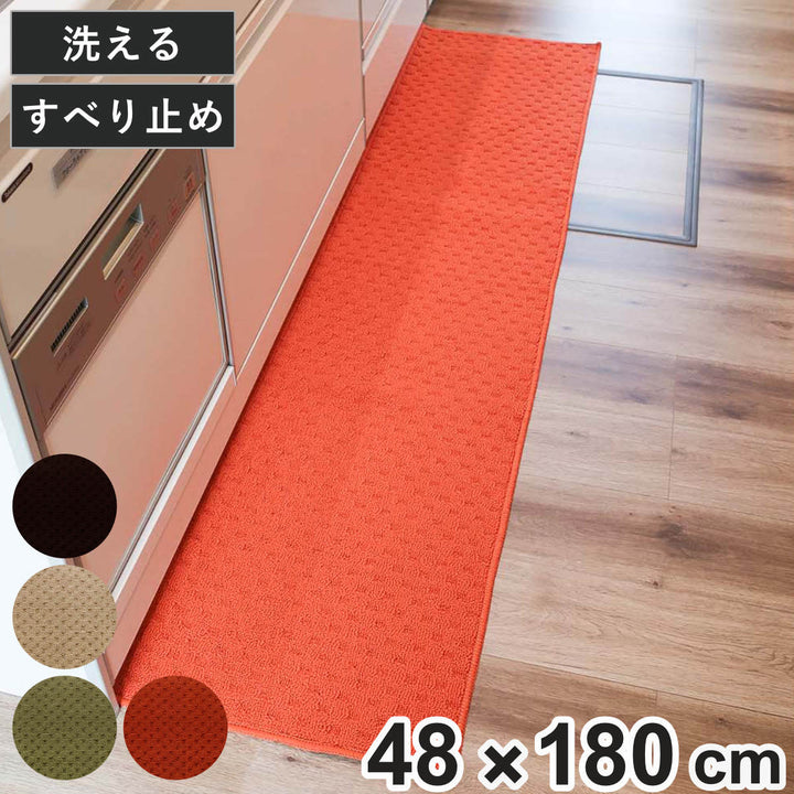 キッチンマット180cm48×180cmスキマブロック汚れが隙間にたまらないオレンジ