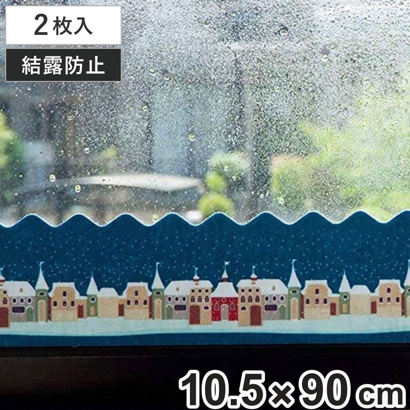 結露シート窓に貼る結露吸水シート2枚組幅10.5×長さ90cm