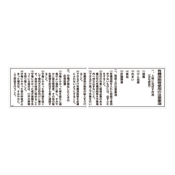 標識 有機溶剤使用注意事項標識 有機1A 日本製