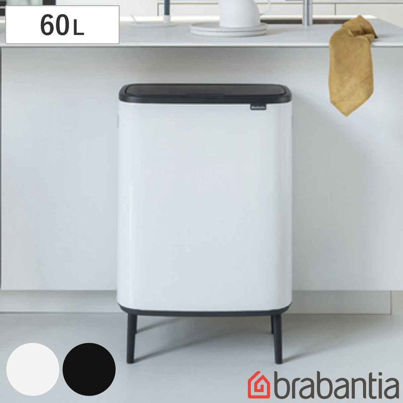 brabantiaブラバンシアゴミ箱BOタッチビンHI60Lふた付きホワイト