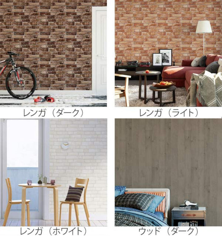 壁紙貼ってはがせる壁紙憧れの壁素材シリーズ45cm×2.5m