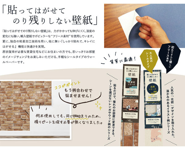 貼ってはがせる壁紙北欧シリーズ45cm×2.5m