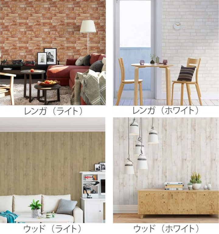 壁紙貼ってはがせる壁紙憧れの壁素材シリーズ90cm×2.5m