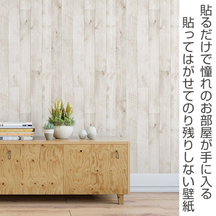 壁紙貼ってはがせる壁紙北欧シリーズ90cm×2.5m