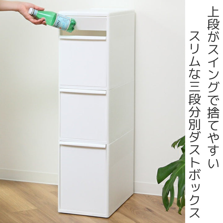 ゴミ箱65L3段幅25.5cm隙間で使えるスイングストッカー