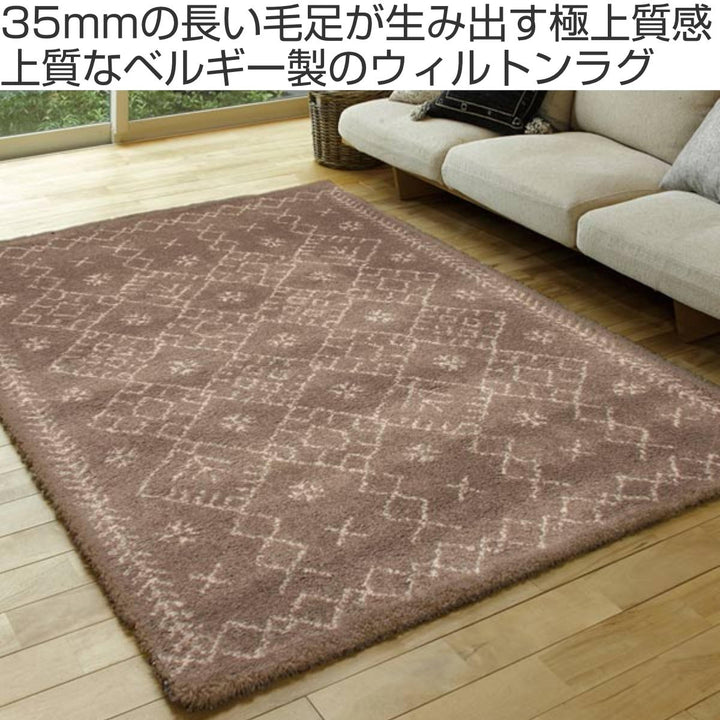 ラグベルギー製ウィルトンラグROYALNOMADICモロッコ200×250cmブラウン