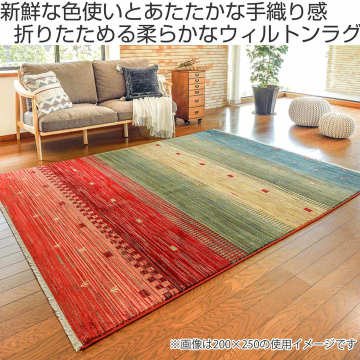 ラグトルコ製ウィルトンラグRAKKASトワル140×200cm