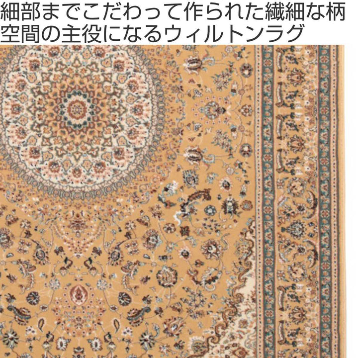 ラグトルコ製ウィルトンラグローサマルカンド200×250cmベージュ