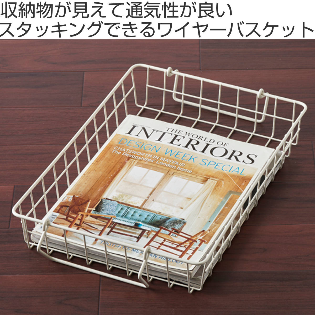 ワイヤーバスケット スタッキング S 浅型 バスケット かご スチール